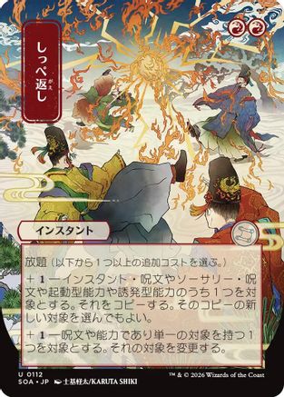 Return the Favor (JP Alternate Art) (112) [Secrets of Strixhaven: Mystical Archive] - Deck Out Gaming
