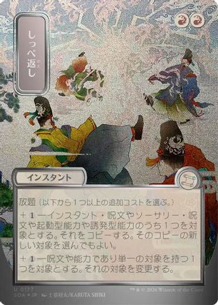 Return the Favor (JP Alternate Art) (Silver Scroll Foil) (177) [Secrets of Strixhaven: Mystical Archive] foil - Deck Out Gaming