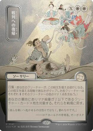 Return to the Ranks (JP Alternate Art) (Silver Scroll Foil) (141) [Secrets of Strixhaven: Mystical Archive] foil - Deck Out Gaming