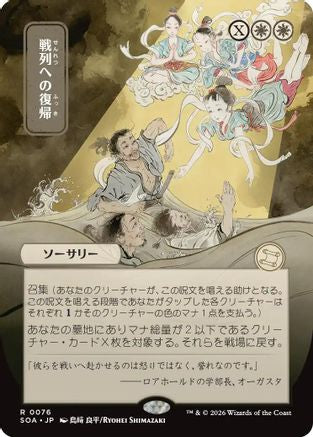 Return to the Ranks (JP Alternate Art) (76) [Secrets of Strixhaven: Mystical Archive] - Deck Out Gaming