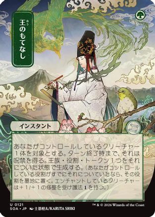 Royal Treatment (JP Alternate Art) (121) [Secrets of Strixhaven: Mystical Archive] - Deck Out Gaming