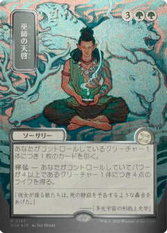 Shamanic Revelation (JP Alternate Art) (Silver Scroll Foil) (187) [Secrets of Strixhaven: Mystical Archive] foil - Deck Out Gaming
