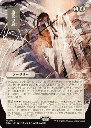 Winds of Abandon (JP Alternate Art) (77) [Secrets of Strixhaven: Mystical Archive] - Deck Out Gaming
