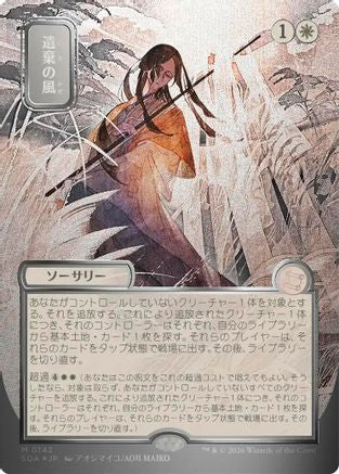 Winds of Abandon (JP Alternate Art) (Silver Scroll Foil) (142) [Secrets of Strixhaven: Mystical Archive] foil - Deck Out Gaming