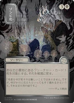 Zombify (JP Alternate Art) (Silver Scroll Foil) (166) [Secrets of Strixhaven: Mystical Archive] foil - Deck Out Gaming