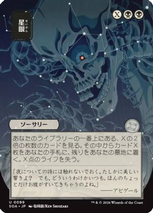 Stargaze (JP Alternate Art) (99) [Secrets of Strixhaven: Mystical Archive] - Deck Out Gaming