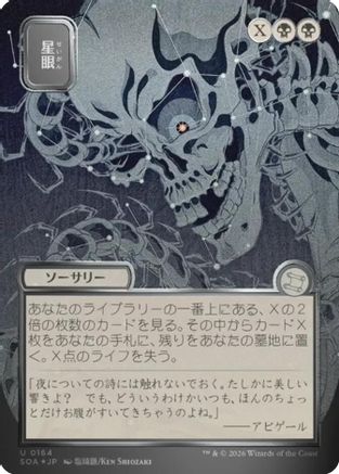 Stargaze (JP Alternate Art) (Silver Scroll Foil) (164) [Secrets of Strixhaven: Mystical Archive] foil - Deck Out Gaming