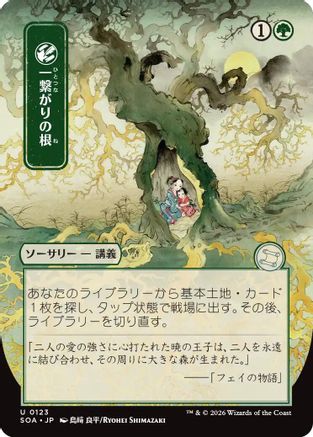 Shared Roots (JP Alternate Art) (123) [Secrets of Strixhaven: Mystical Archive] - Deck Out Gaming