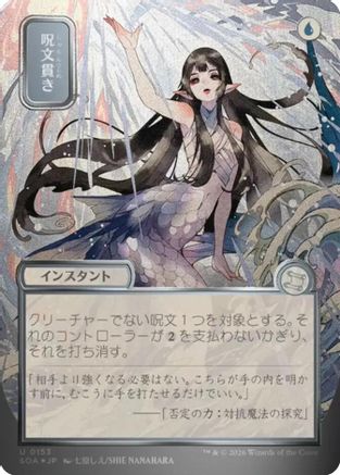 Spell Pierce (JP Alternate Art) (Silver Scroll Foil) (153) [Secrets of Strixhaven: Mystical Archive] foil - Deck Out Gaming