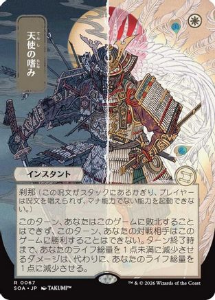 Angel's Grace (JP Alternate Art) (67) [Secrets of Strixhaven: Mystical Archive] - Deck Out Gaming