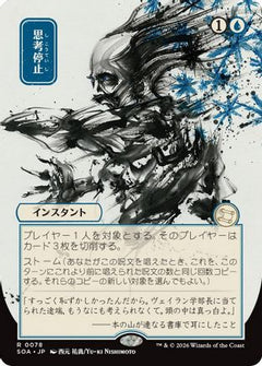 Brain Freeze (JP Alternate Art) (78) [Secrets of Strixhaven: Mystical Archive] - Deck Out Gaming