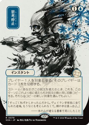Brain Freeze (JP Alternate Art) (78) [Secrets of Strixhaven: Mystical Archive] - Deck Out Gaming