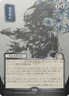 Brain Freeze (JP Alternate Art) (Silver Scroll Foil) (143) [Secrets of Strixhaven: Mystical Archive] foil - Deck Out Gaming