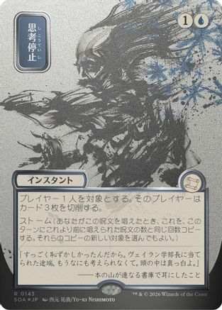 Brain Freeze (JP Alternate Art) (Silver Scroll Foil) (143) [Secrets of Strixhaven: Mystical Archive] foil - Deck Out Gaming