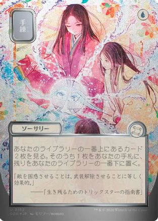 Sleight of Hand (JP Alternate Art) (Silver Scroll Foil) (152) [Secrets of Strixhaven: Mystical Archive] foil - Deck Out Gaming