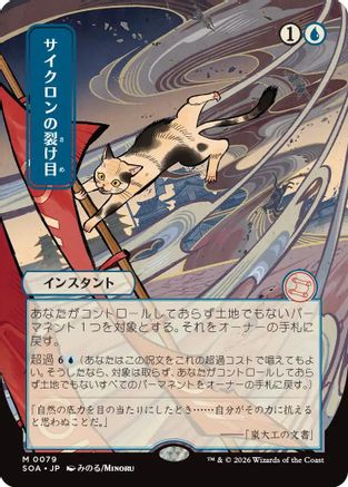 Cyclonic Rift (JP Alternate Art) (79) [Secrets of Strixhaven: Mystical Archive] - Deck Out Gaming