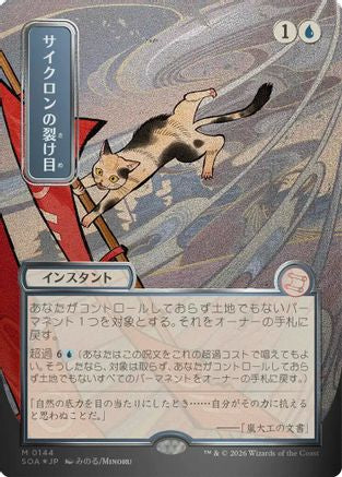 Cyclonic Rift (JP Alternate Art) (Silver Scroll Foil) (152) [Secrets of Strixhaven: Mystical Archive] foil - Deck Out Gaming