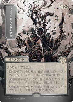 Sheoldred's Edict (JP Alternate Art) (Silver Scroll Foil) (162) [Secrets of Strixhaven: Mystical Archive] foil - Deck Out Gaming