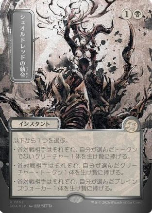 Sheoldred's Edict (JP Alternate Art) (Silver Scroll Foil) (162) [Secrets of Strixhaven: Mystical Archive] foil - Deck Out Gaming