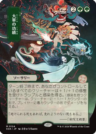 Triumph of the Hordes (JP Alternate Art) (124) [Secrets of Strixhaven: Mystical Archive] - Deck Out Gaming
