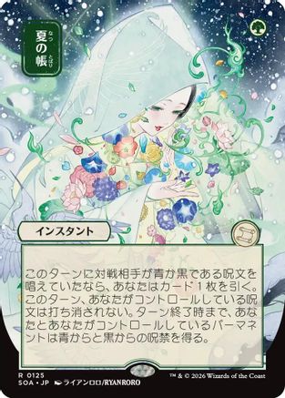 Veil of Summer (JP Alternate Art) (125) [Secrets of Strixhaven: Mystical Archive] - Deck Out Gaming