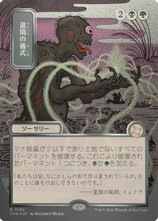 Culling Ritual (JP Alternate Art) (Silver Scroll Foil) (192) [Secrets of Strixhaven: Mystical Archive] foil - Deck Out Gaming