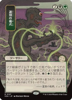 Culling Ritual (JP Alternate Art) (127) [Secrets of Strixhaven: Mystical Archive] - Deck Out Gaming