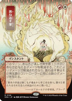 Deflecting Palm (JP Alternate Art) (128) [Secrets of Strixhaven: Mystical Archive] - Deck Out Gaming