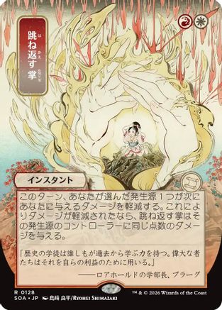 Deflecting Palm (JP Alternate Art) (128) [Secrets of Strixhaven: Mystical Archive] - Deck Out Gaming