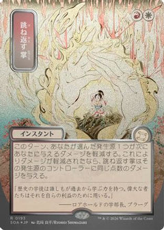 Deflecting Palm (JP Alternate Art) (Silver Scroll Foil) (193) [Secrets of Strixhaven: Mystical Archive] foil - Deck Out Gaming