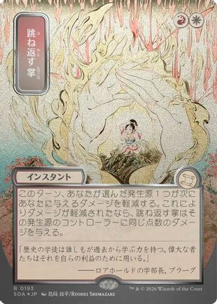 Deflecting Palm (JP Alternate Art) (Silver Scroll Foil) (193) [Secrets of Strixhaven: Mystical Archive] foil - Deck Out Gaming