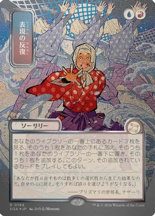 Expressive Iteration (JP Alternate Art) (Silver Scroll Foil) (194) [Secrets of Strixhaven: Mystical Archive] foil - Deck Out Gaming