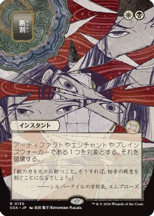 Fracture (JP Alternate Art) (130) [Secrets of Strixhaven: Mystical Archive] - Deck Out Gaming
