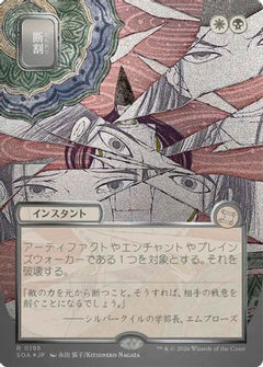 Fracture (JP Alternate Art) (Silver Scroll Foil) (195) [Secrets of Strixhaven: Mystical Archive] foil - Deck Out Gaming