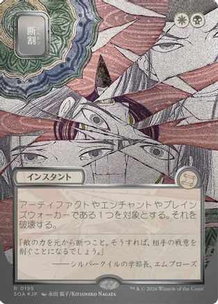 Fracture (JP Alternate Art) (Silver Scroll Foil) (195) [Secrets of Strixhaven: Mystical Archive] foil - Deck Out Gaming