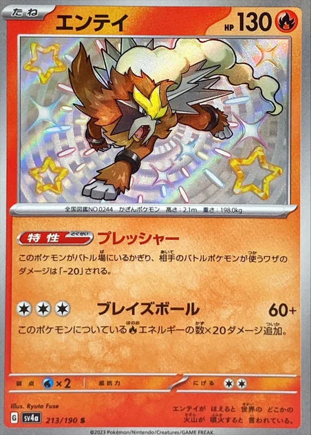 Entei (213/190) [Shiny Treasure ex] - Deck Out Gaming