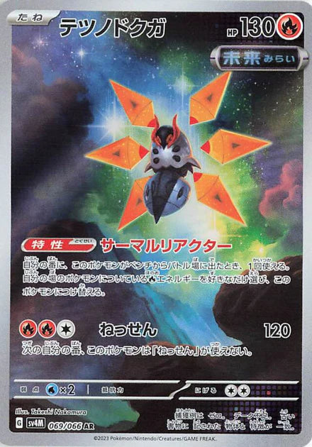 Iron Moth (069/066) [Future Flash] - Deck Out Gaming