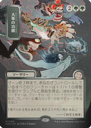 Triumph of the Hordes (JP Alternate Art) (Silver Scroll Foil) (189) [Secrets of Strixhaven: Mystical Archive] foil - Deck Out Gaming