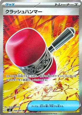 Crushing Hammer (104/081) (Japanese) [M5: Abyss Eye] Holofoil - Deck Out Gaming
