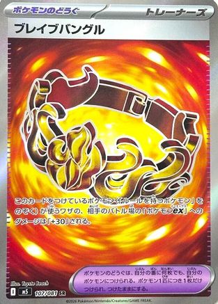 Brave Bangle (107/081) (Japanese) [M5: Abyss Eye] Holofoil - Deck Out Gaming
