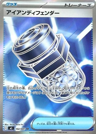 Iron Defender (102/081) (Japanese) [M5: Abyss Eye] Holofoil - Deck Out Gaming