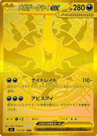 Mega Darkrai ex - 118/081 (118/081) (Japanese) [M5: Abyss Eye] Holofoil - Deck Out Gaming