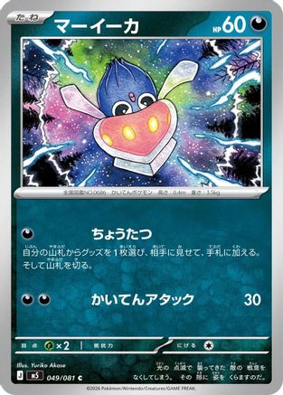 Inkay (049/081) (Japanese) [M5: Abyss Eye] - Deck Out Gaming