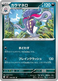 Malamar (050/081) (Japanese) [M5: Abyss Eye] - Deck Out Gaming