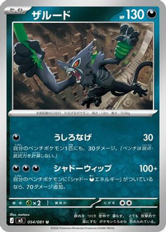 Zarude - 054/081 (054/081) (Japanese) [M5: Abyss Eye] - Deck Out Gaming