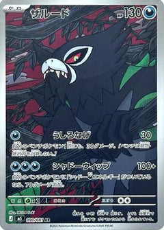 Zarude - 090/081 (090/081) (Japanese) [M5: Abyss Eye] Holofoil - Deck Out Gaming