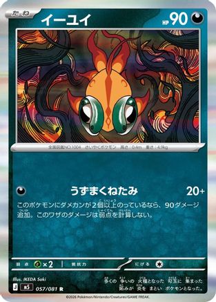 Chi-Yu (057/081) (Japanese) [M5: Abyss Eye] Holofoil - Deck Out Gaming