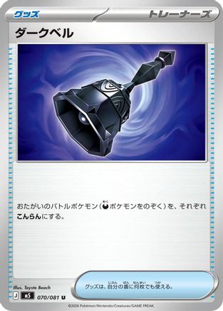 Dark Bell - 070/081 (070/081) (Japanese) [M5: Abyss Eye] - Deck Out Gaming
