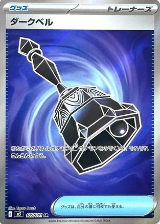 Dark Bell - 105/081 (105/081) (Japanese) [M5: Abyss Eye] Holofoil - Deck Out Gaming
