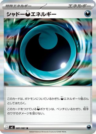Shadowy D Energy (081/081) (Japanese) [M5: Abyss Eye] Holofoil - Deck Out Gaming